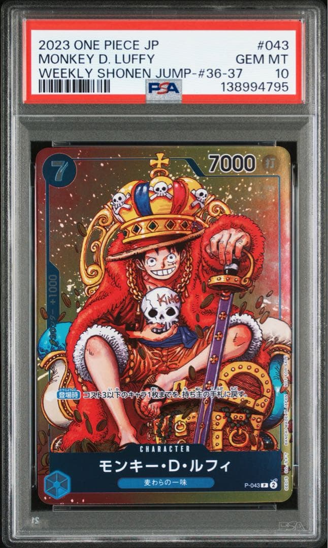 【PSA10】②モンキー・D・ルフィ ジャンプ 36.37合併号付録 プロモ