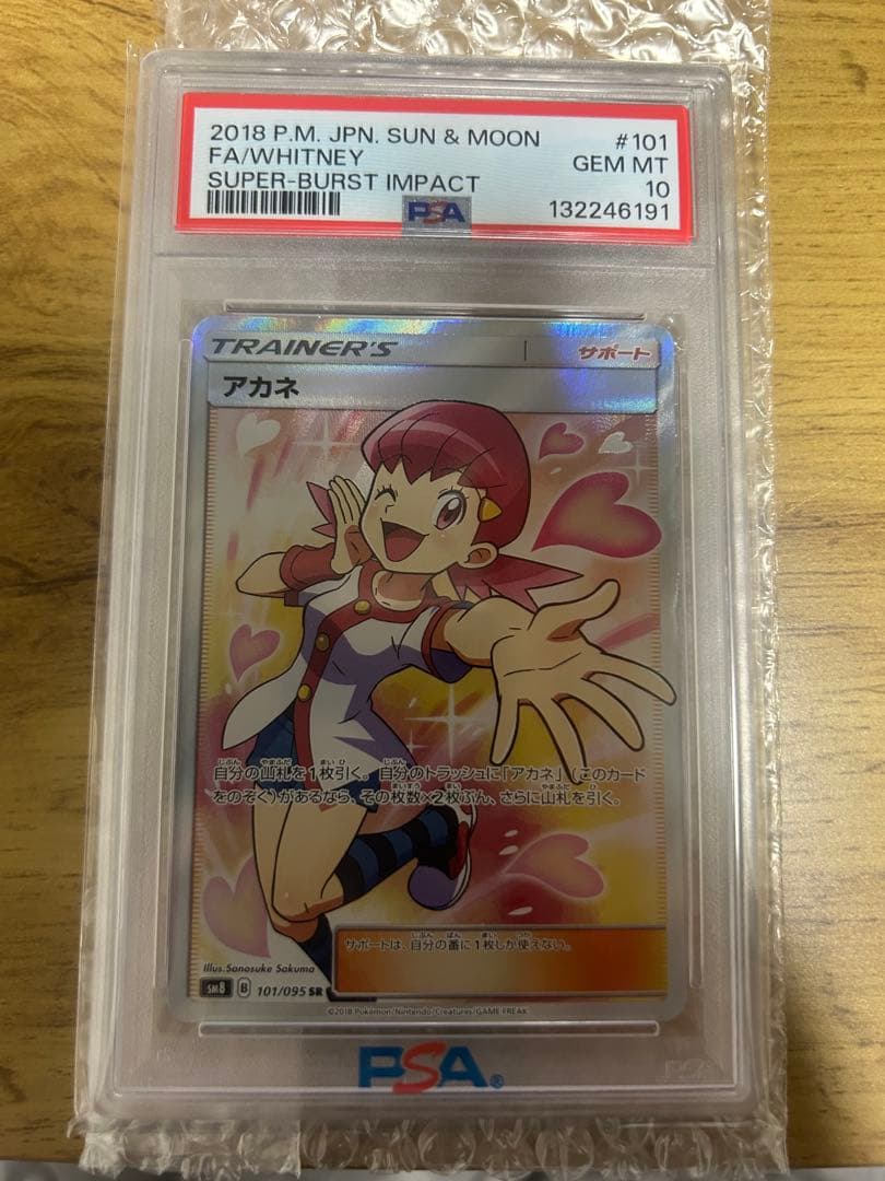 アカネ SR SM8 超爆インパクト 101/095 PSA10