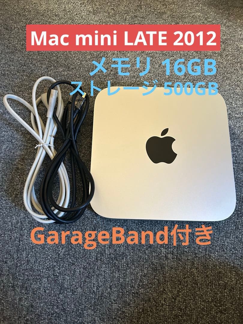 Mac mini（Late 2012）16GB/500GB シルバー　初期化済