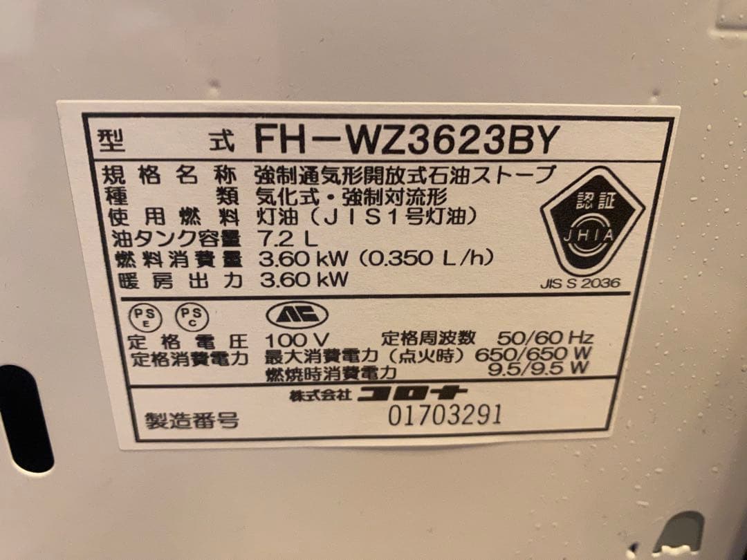 【2023年製】超美品 コロナ 石油ファンヒーター FH-WZ3623BY