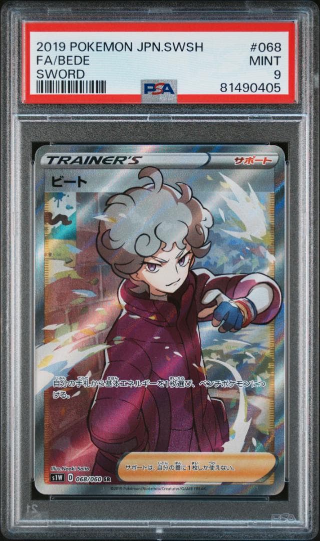 ポケモンカード　PSA9　シロナの覇気他　サポートセット（合計４枚）