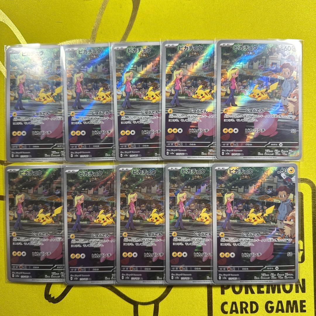 ピカチュウ AR 10枚セット