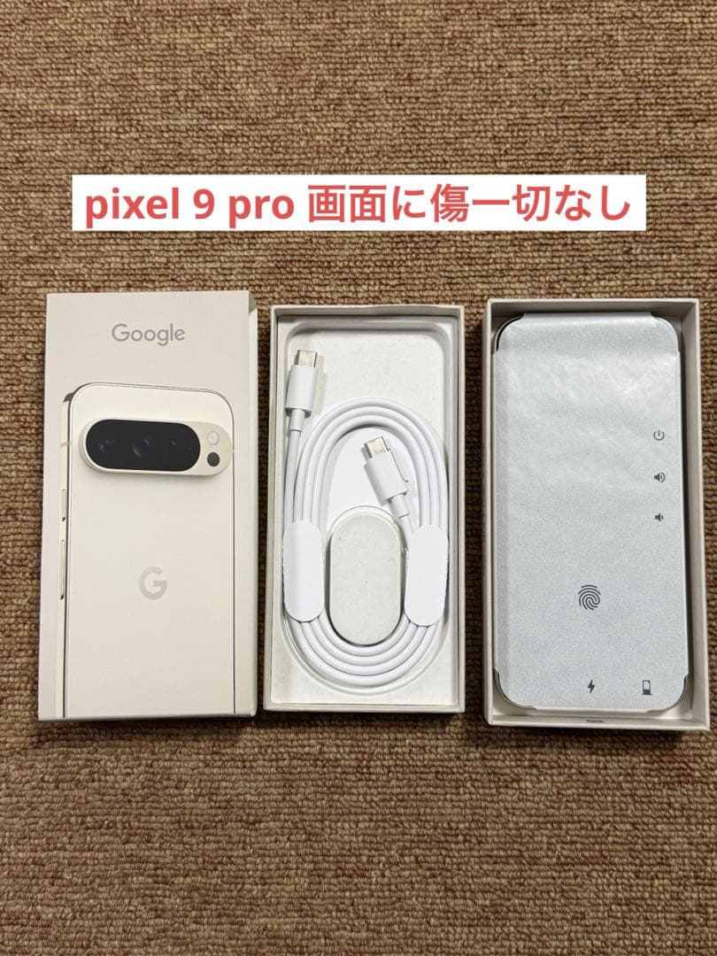 極美品 Google Pixel 9Pro 白 128GB