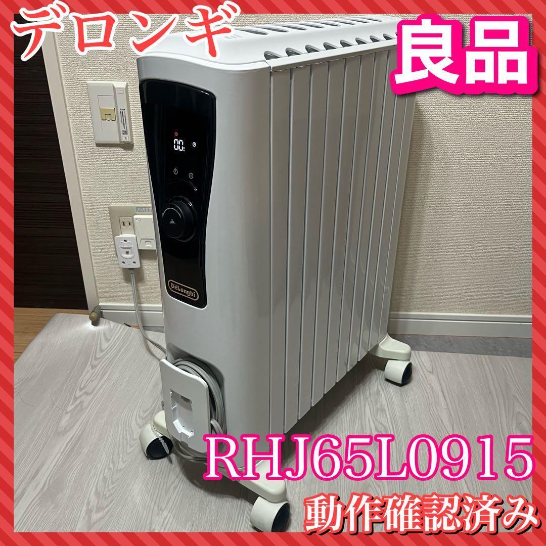 ❤美品✨デロンギ✨DēLonghi✨オイルヒーター✨RHJ65L0915 13畳