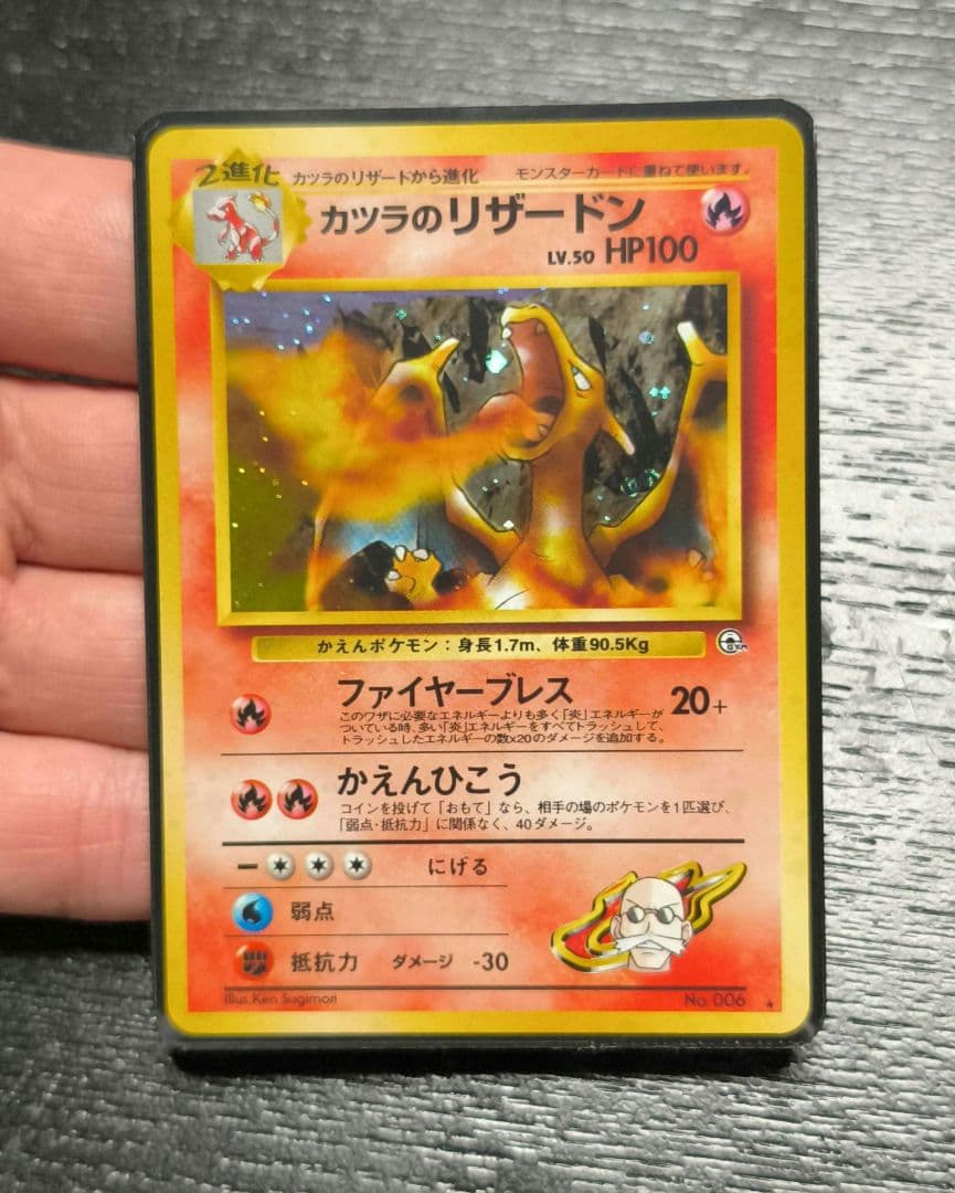 カツラのリザードン ★ ジム拡張第2弾 闇からの挑戦