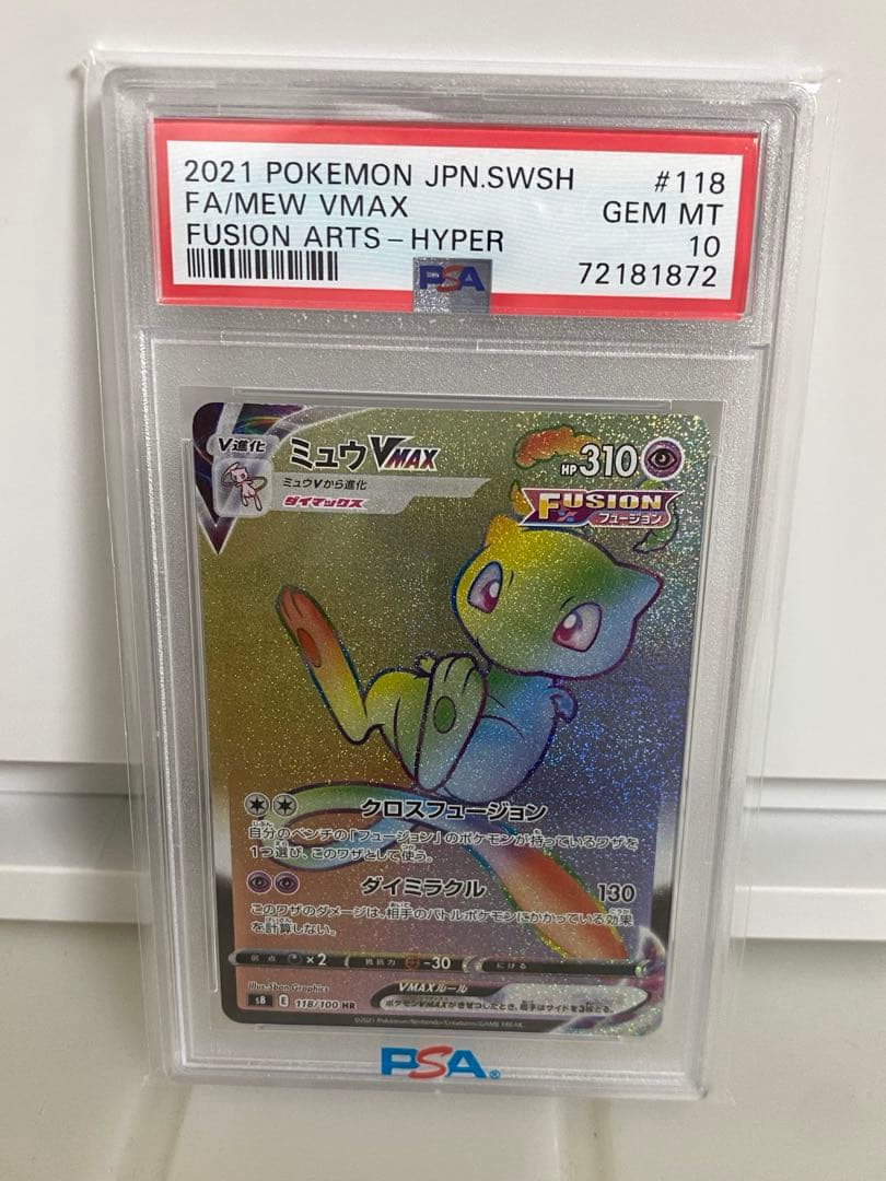 【PSA10】ポケモンカード ミュウVMAX HR フュージョンアーツ