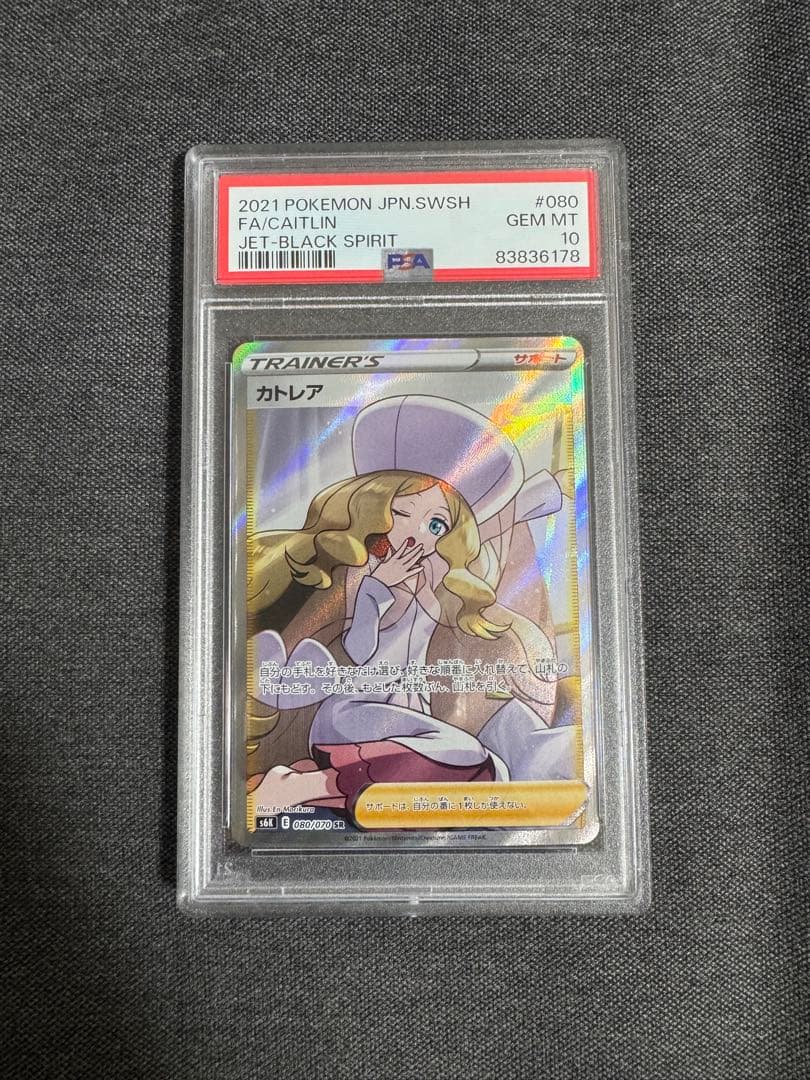 L*A様 カトレア SR S6K 漆黒のガイスト 080/070 PSA10