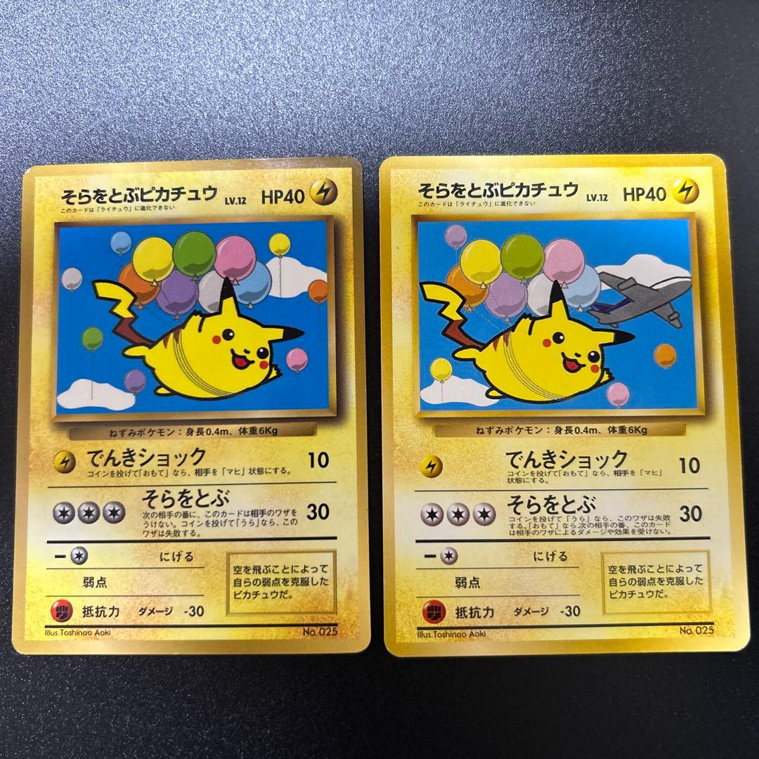 そらをとぶピカチュウ　プロモ　旧裏