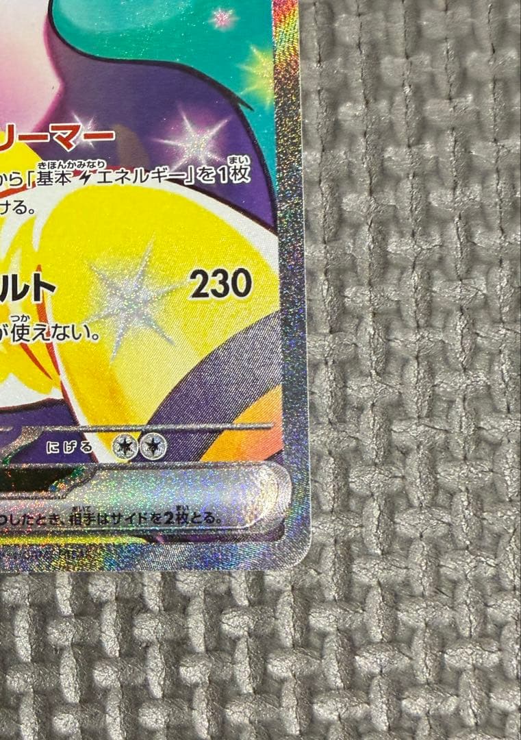 ナンジャモのハラバリーex SAR ナンジャモのカイデンAR付き