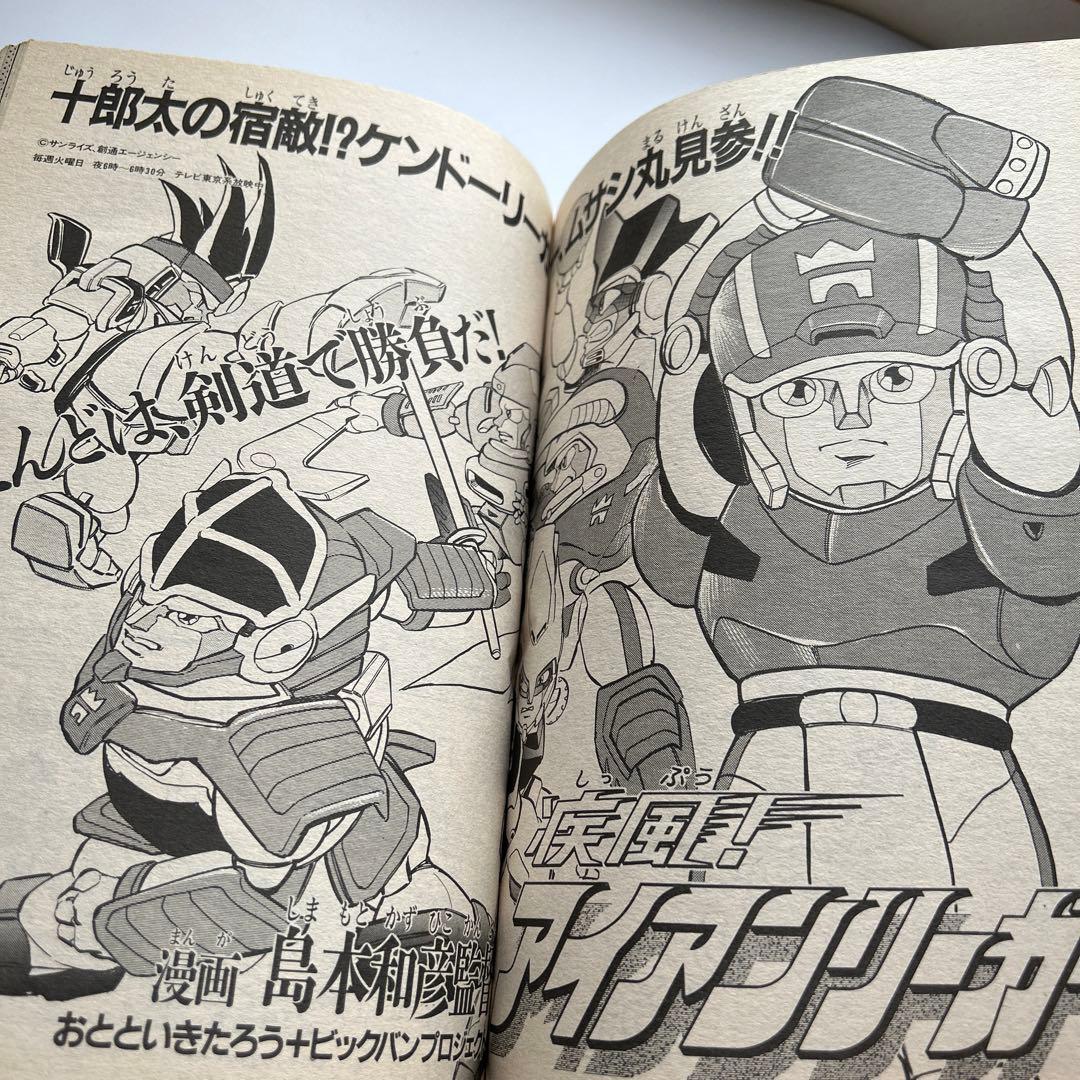 「少年キッズ」vol.1 機動戦士Vガンダム富野由悠季　島本和彦アイアンリーガー