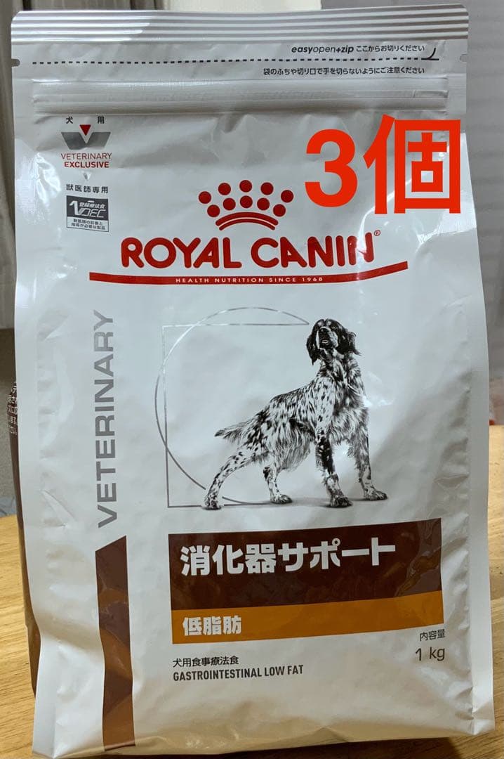 ロイヤルカナン消化器サポート 低脂肪 1kg 犬用　3個