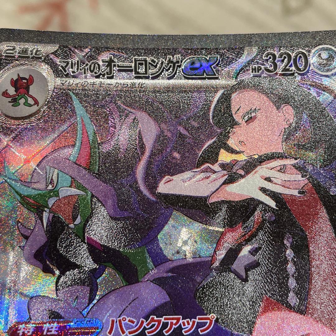 メガドリームex マリィのオーロンゲSAR 魂抜け　エラー　ホロズレ　涙目　涙袋