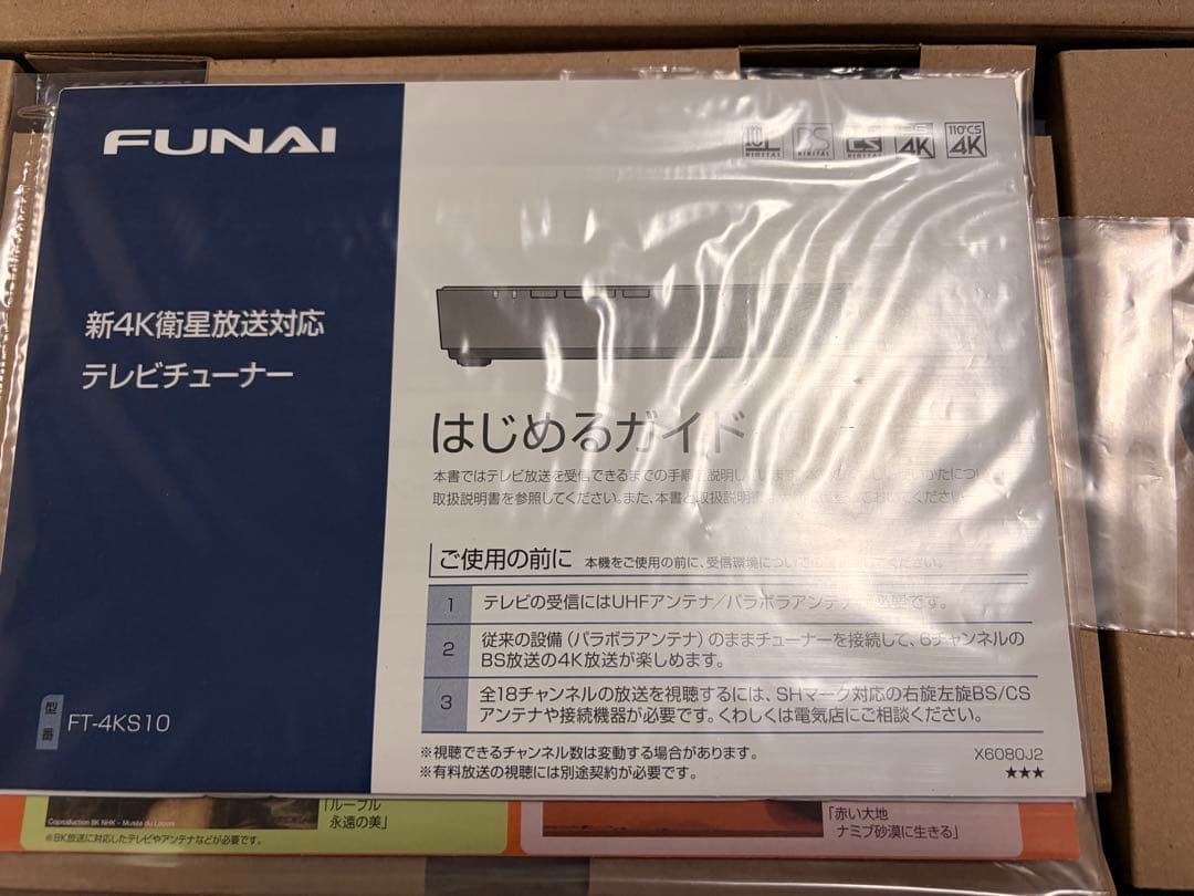 FUNAI(フナイ) FT-4KS10 新4K衛星放送対応テレビチューナー