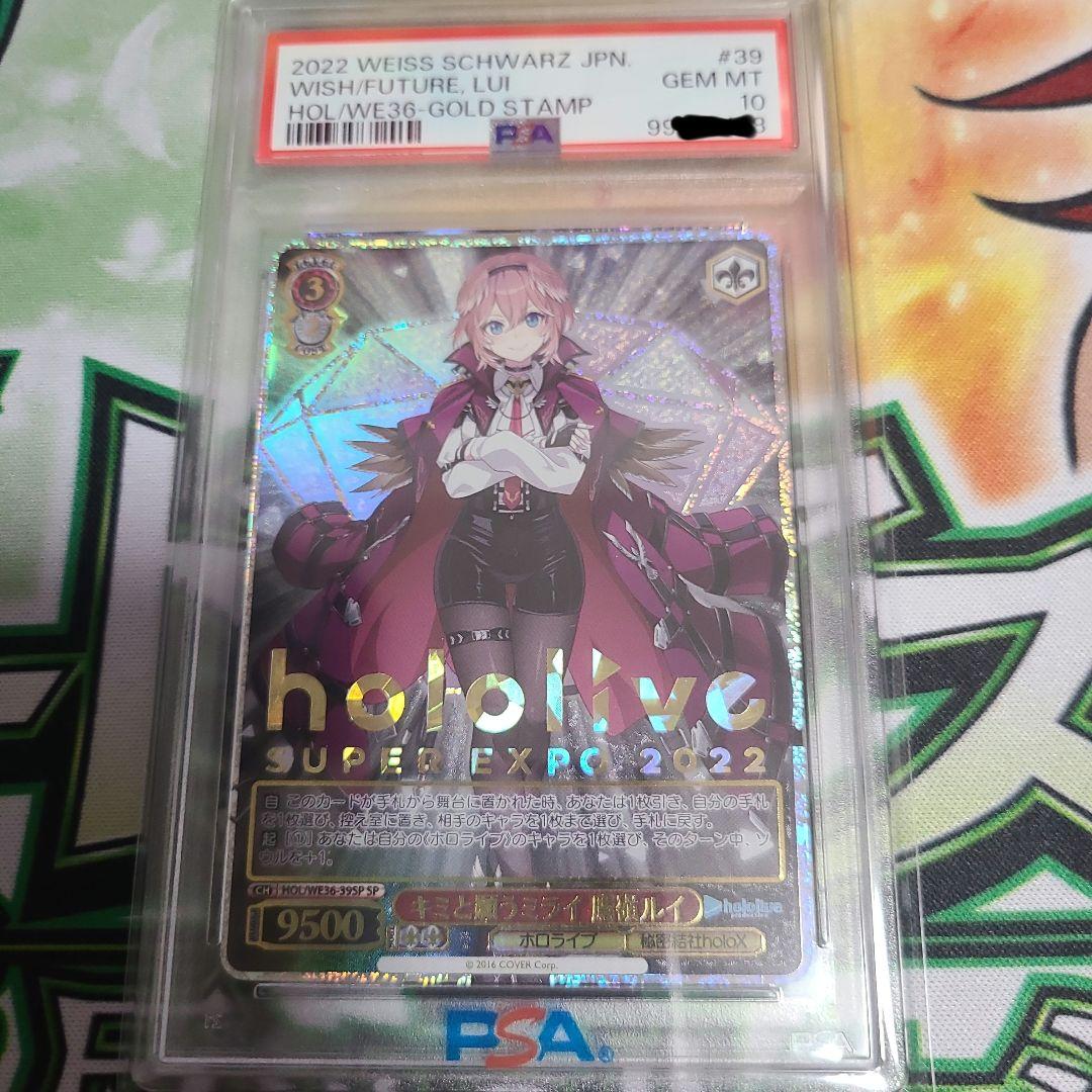 キミと願うミライ 鷹嶺ルイ SP PSA10