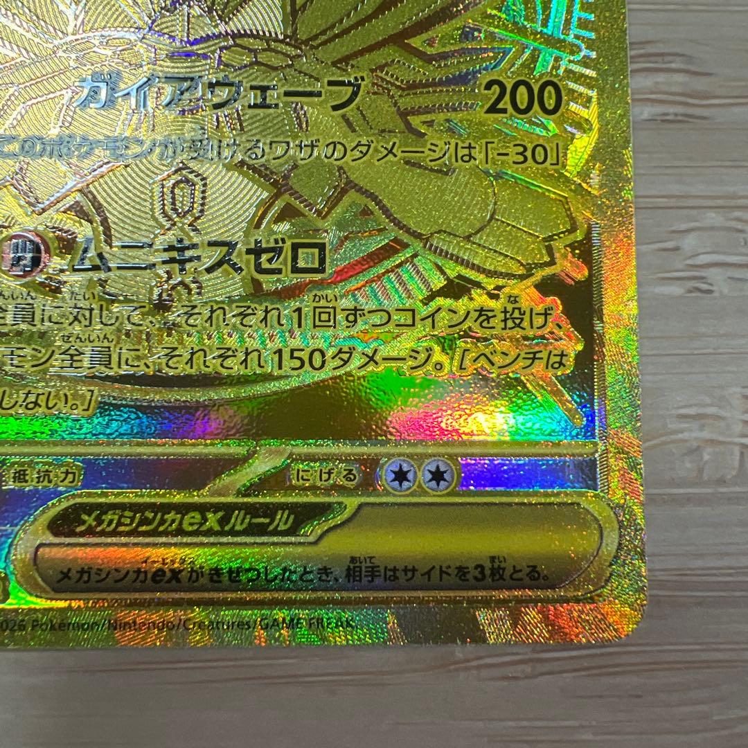 ポケモンカードゲームMEGA ムニキスゼロ　 メガジガルデex MUR