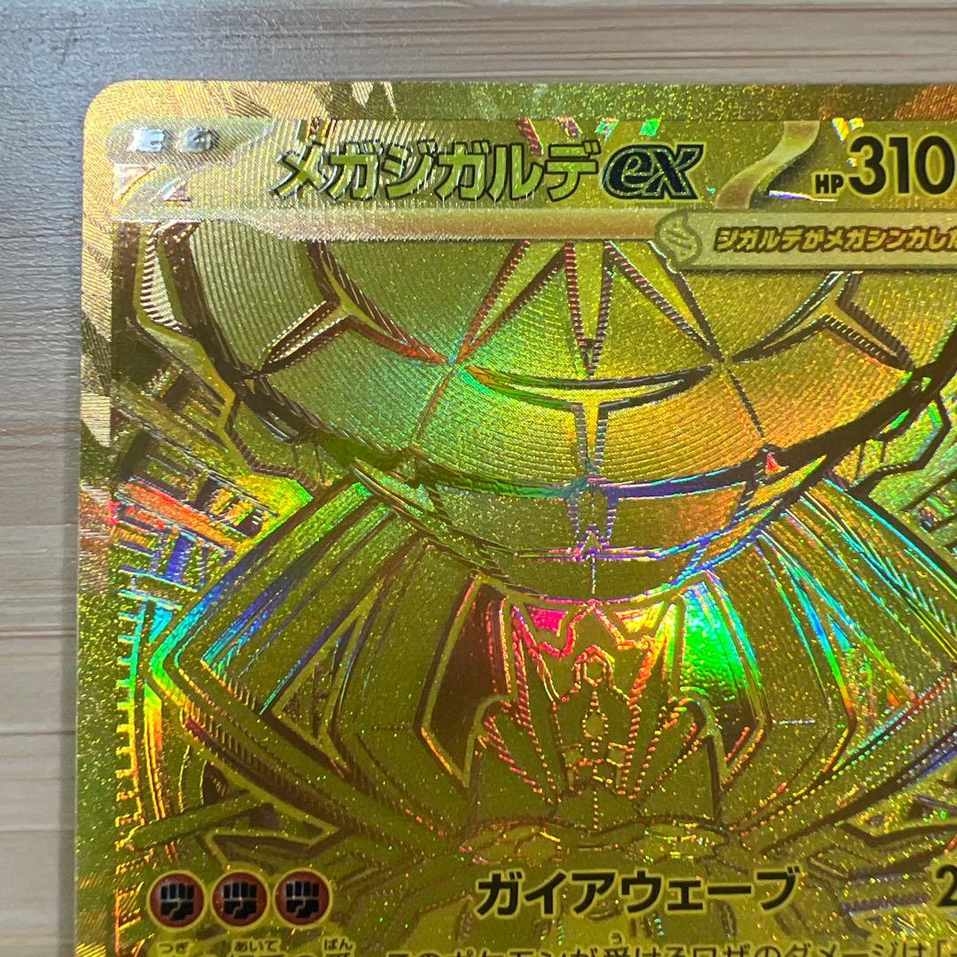 ポケモンカードゲームMEGA ムニキスゼロ　 メガジガルデex MUR