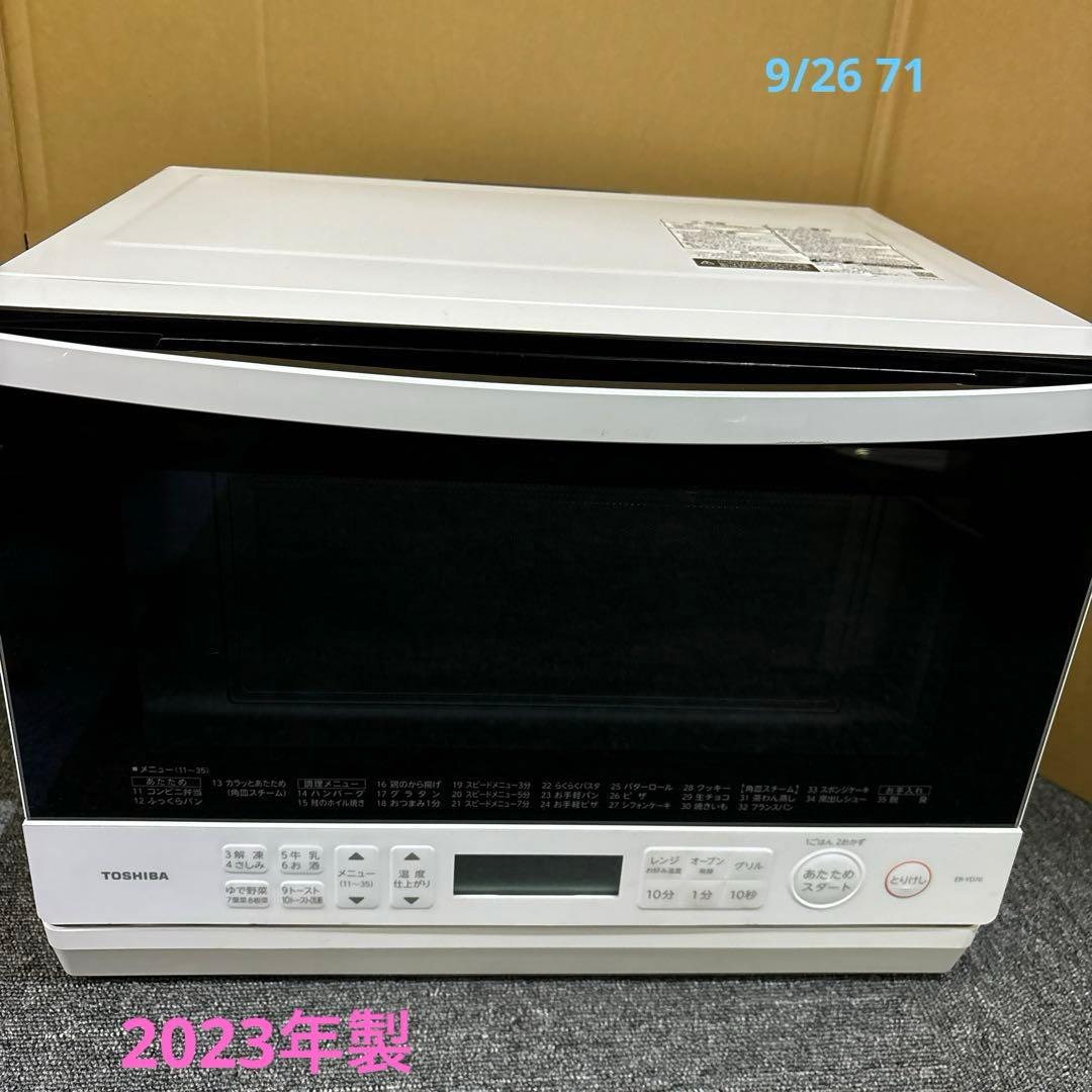 TOSHIBA ER-YD70(W) オーブンレンジ 2023年製