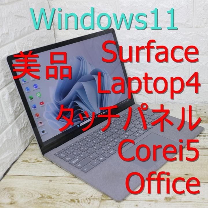 surface laptop4 SSD256GB Office タッチパネル