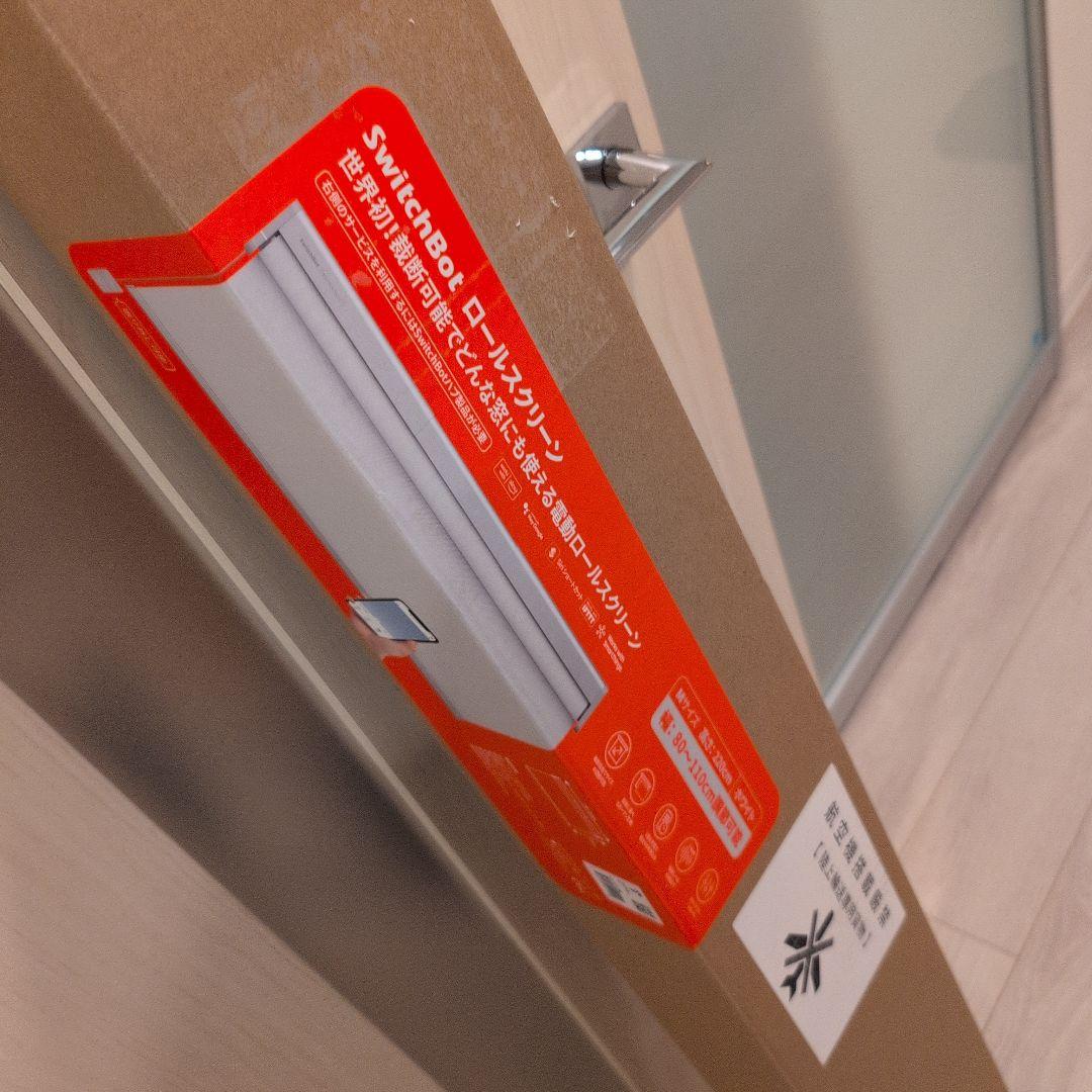 M*U様 SwitchBot ロールスクリーン 幅80-110cm 未使用