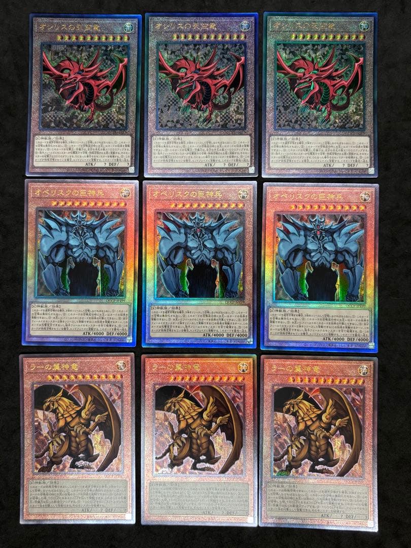 遊戯王　アルティメットレア　オシリス オベリスク ラー　3枚ずつ　三幻神