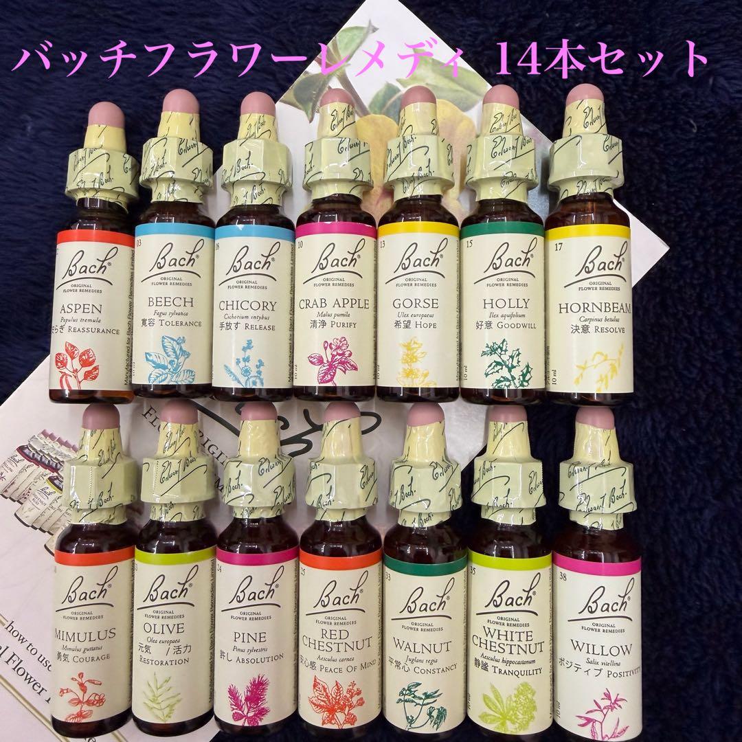 バッチフラワーレメディ 14本セット