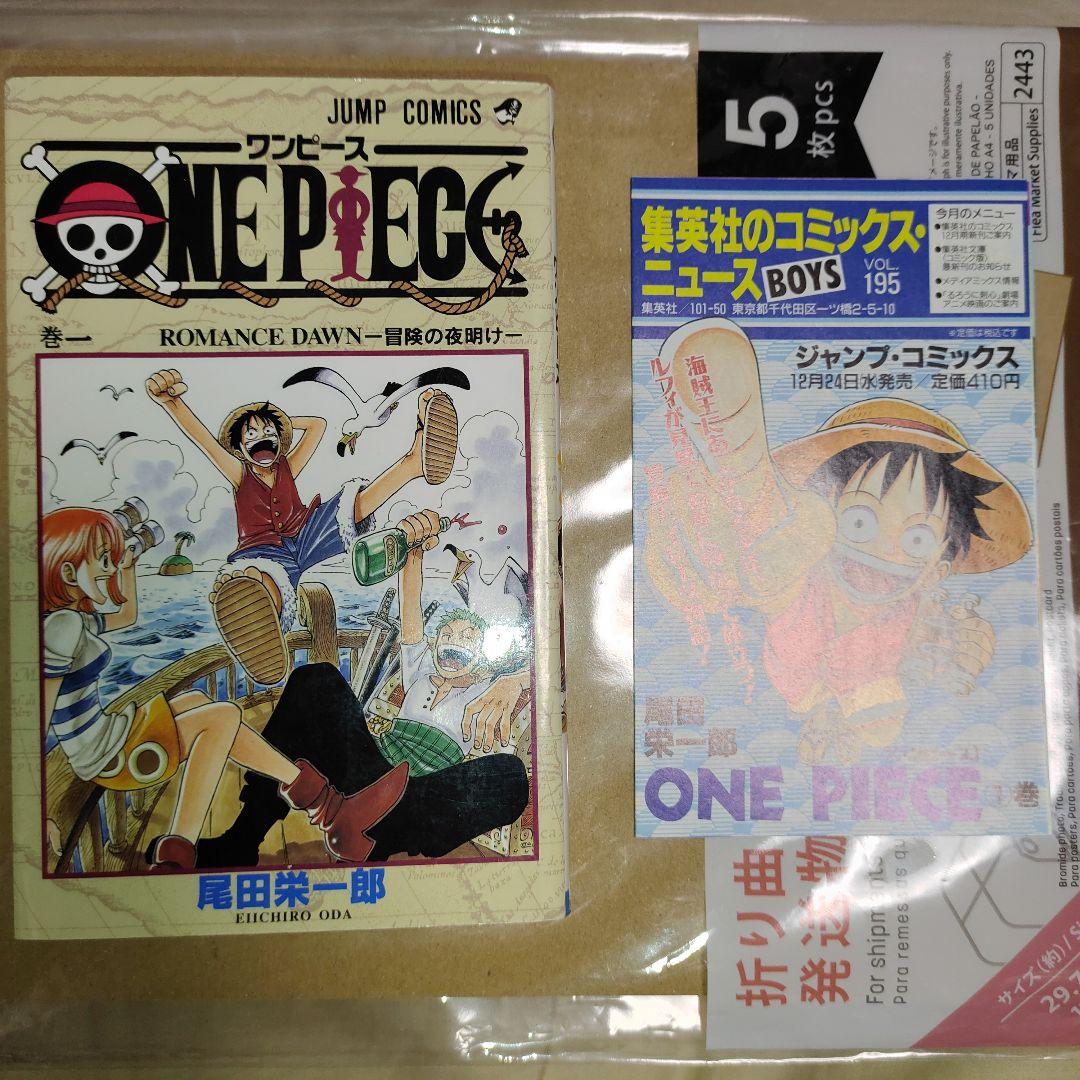 【初版】ワンピース ONE PIECE 第1巻　チラシ付き　第1版発行