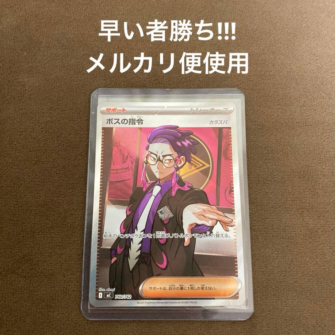 早い者勝ち!!!ポケモンカード ボスの指令 カラスバSR スタートデッキ100