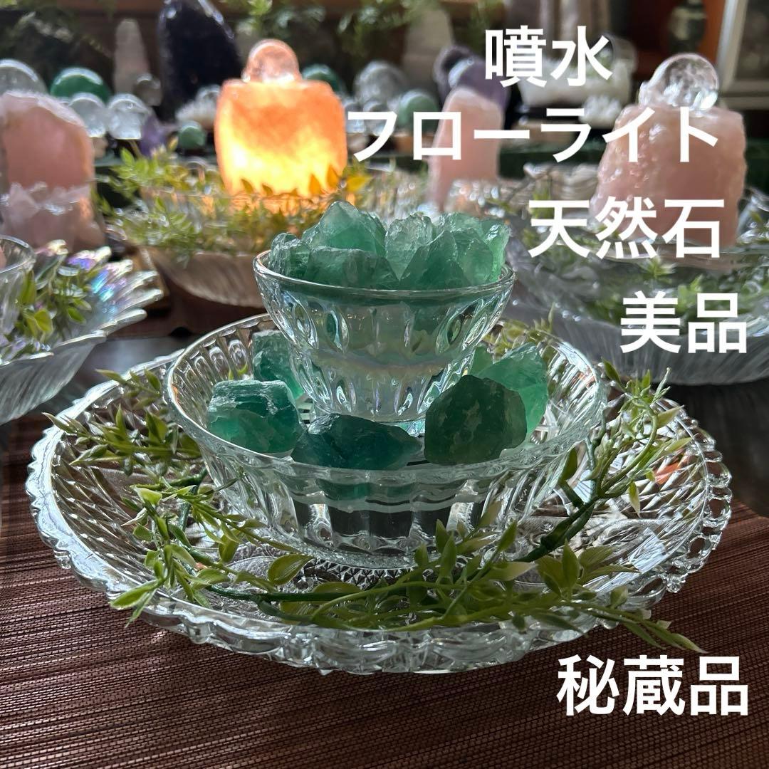 ✨破格✨絶品‼️フローライト⭐︎噴水⭐︎天然石⭐︎ファウンテン⭐︎風水⭐︎癒し⭐︎水流⭐︎秘蔵品