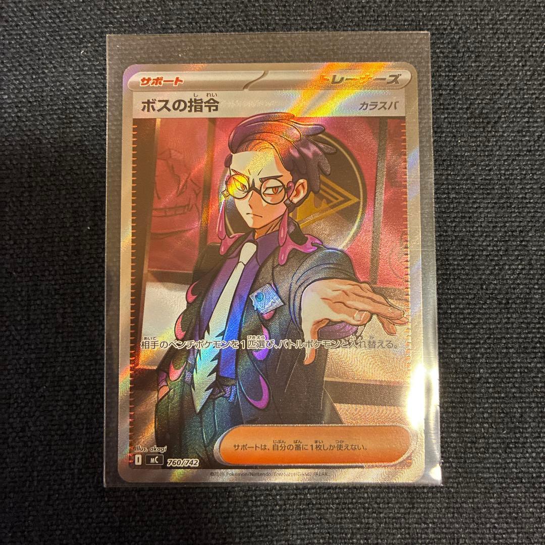 ボスの指令 カラスバ　ポケモンカード