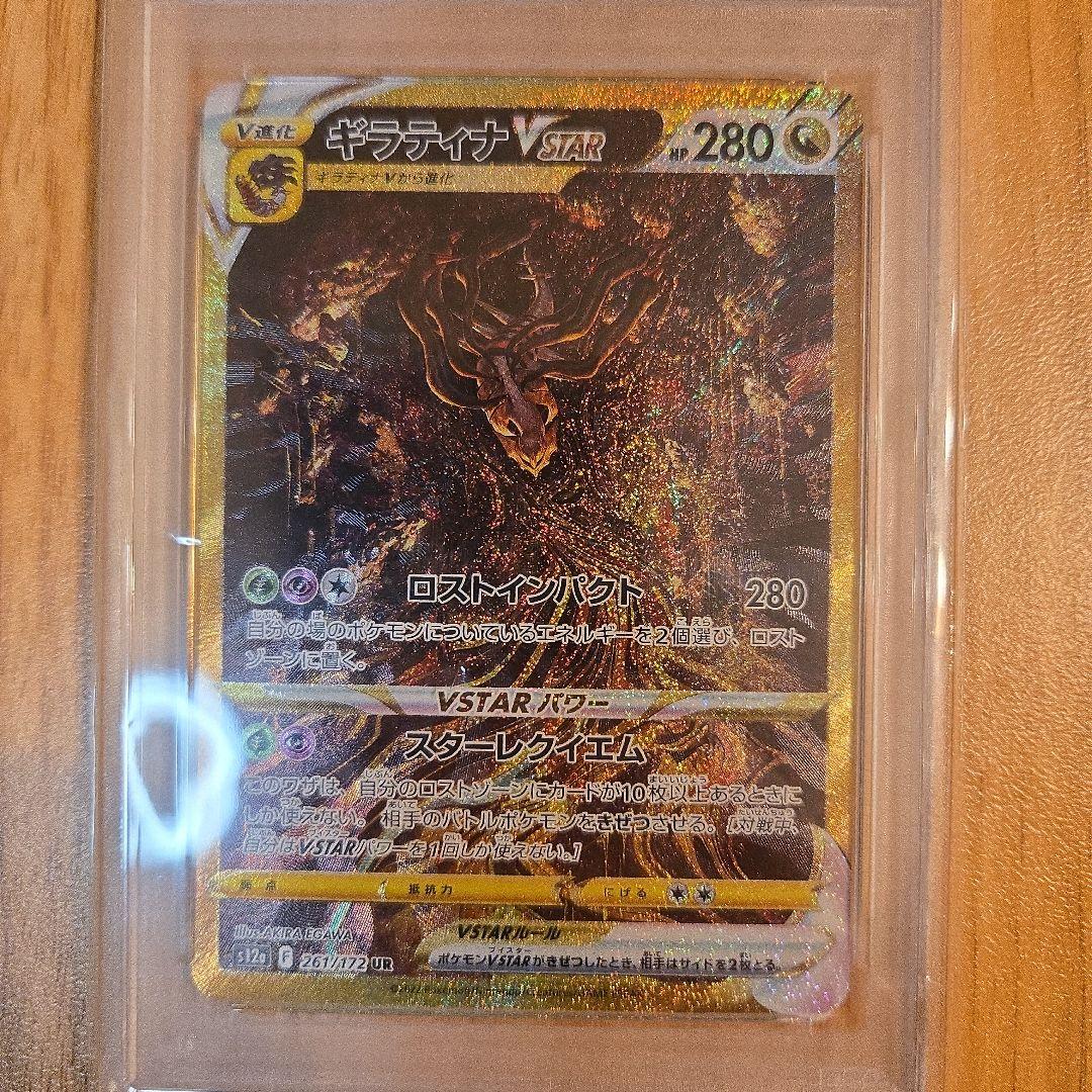 【PSA10】ギラティナ VSTAR #261 ウルトラレア