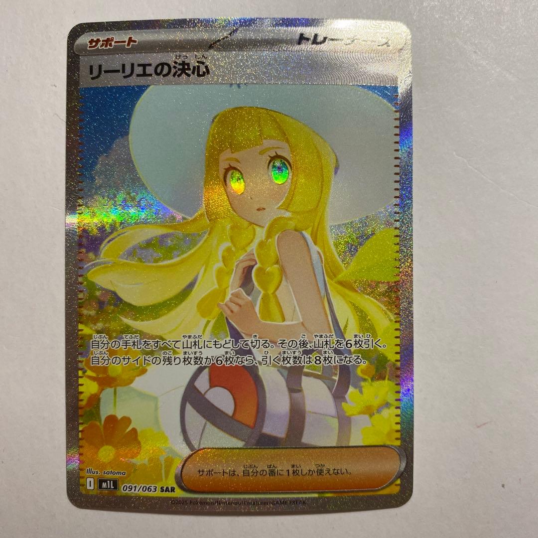 ポケモンカードゲーム　リーリエの決心　sar メガブレイブ