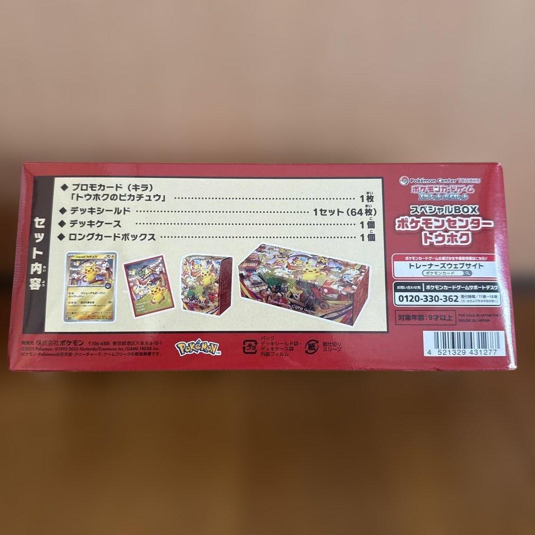 ポケモンセンター トウホク スペシャルBOX [シュリンク付き]