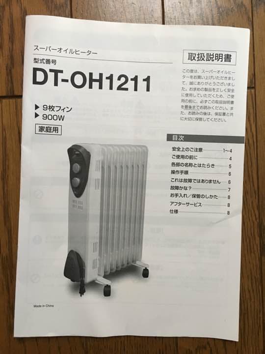 DT-OH1211スーパーオイルヒーター 未使用