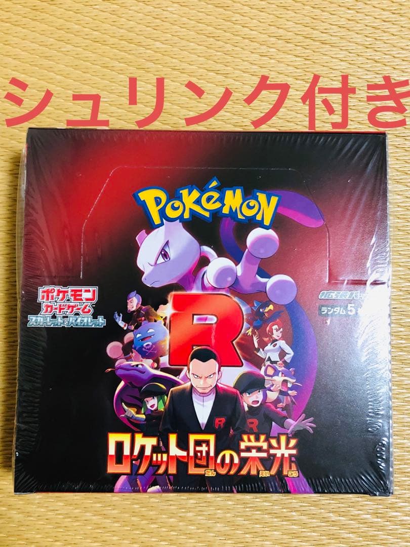 ポケモンカードゲーム　ロケット団の栄光　1BOX シュリンク付き