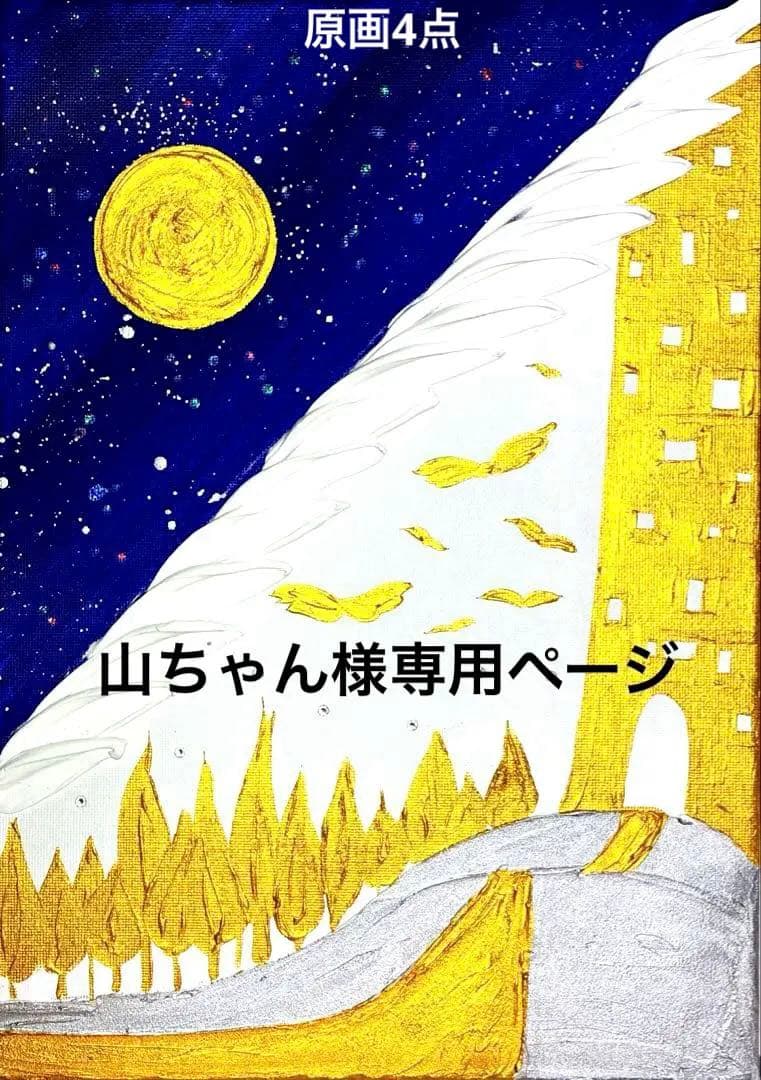 開運絵画　守護の方達からのメッセージ　龍樹　金の成る木　スーパームーン　白龍