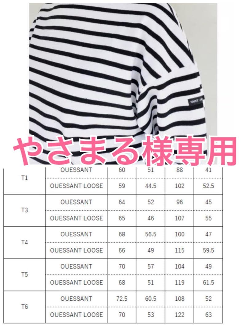 【やさまる】長袖ドロップショルダー 白✕黒　セントジェームス