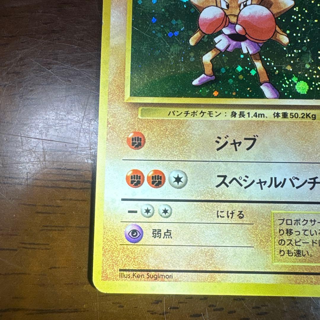 ま*か様 ポケモンカード旧裏　エビワラー　マークなし