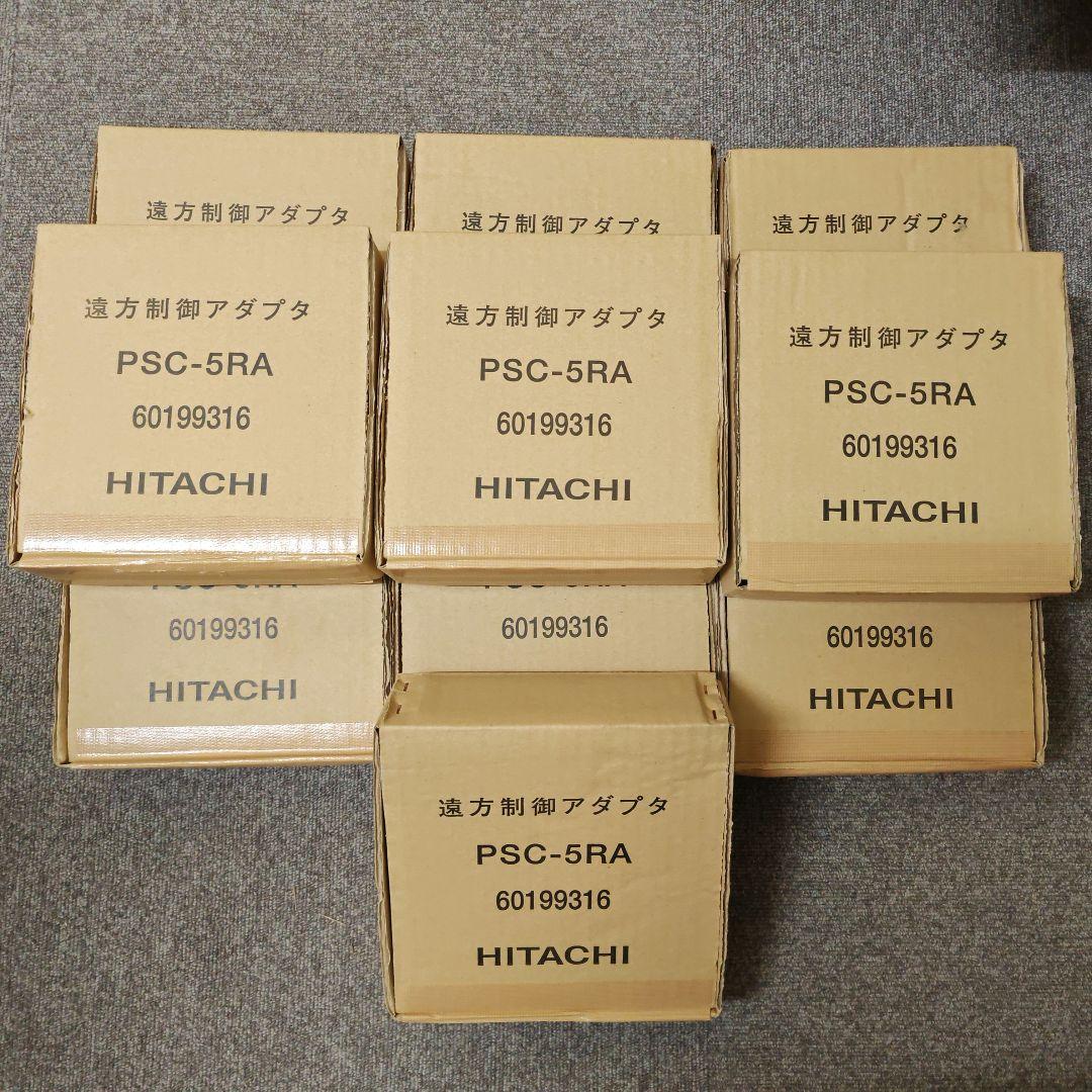日立遠方制御アダプター　PSC-5RA 10個