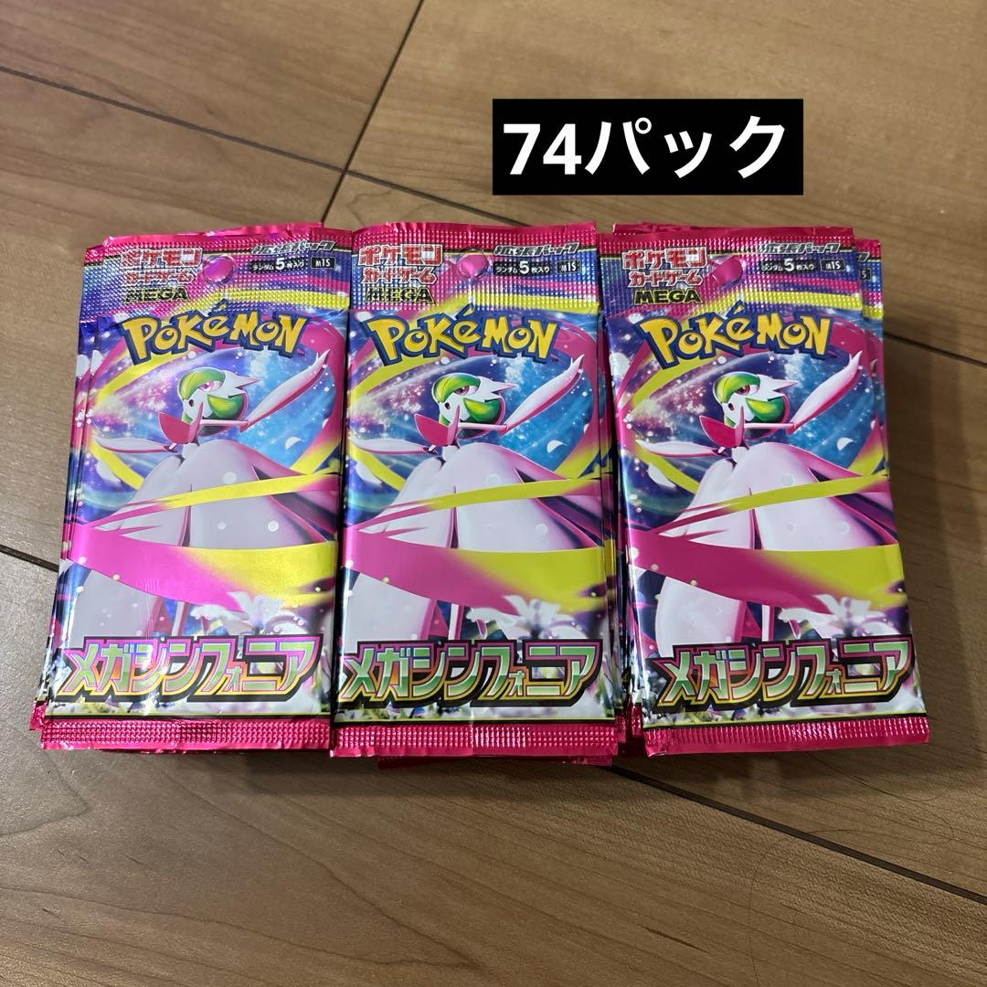 ポケモンカード　メガシンフォニア　未開封パック　バラパック