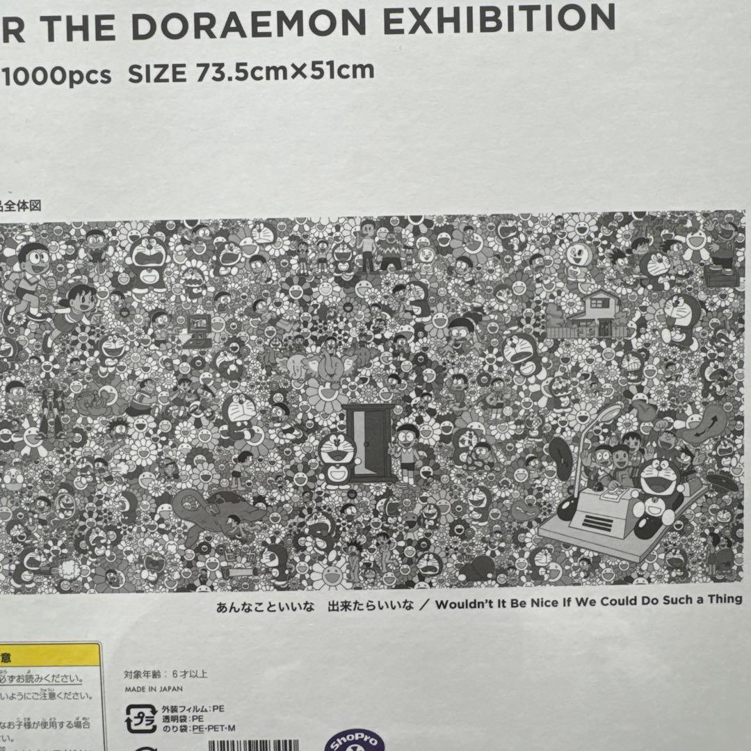 タカシ・ムラカミ ジグソーパズル 1000ピース