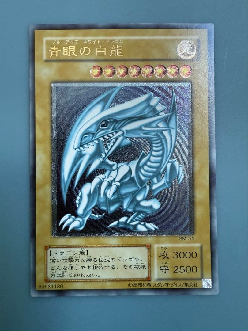 コ*ム様 青眼の白龍レリーフ　レリブル　SM51 微青艶