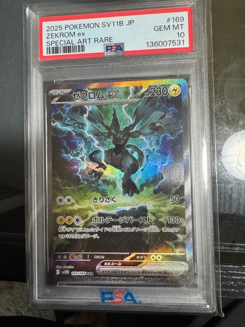 ゼクロムEX PSA10