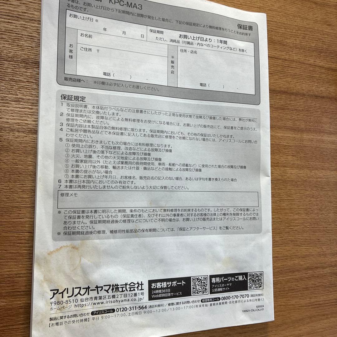 アイリスオーヤマ　電気圧力鍋3.0L KPC-MA3-H