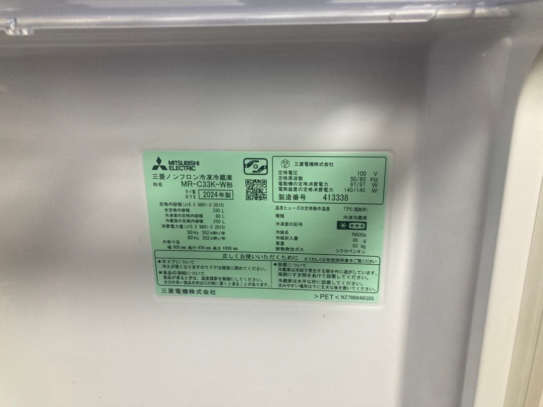 冷蔵庫　三菱　ちあき専用