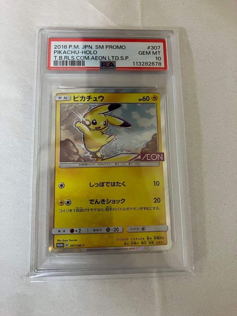 イオン　ピカチュウプロモ　psa10