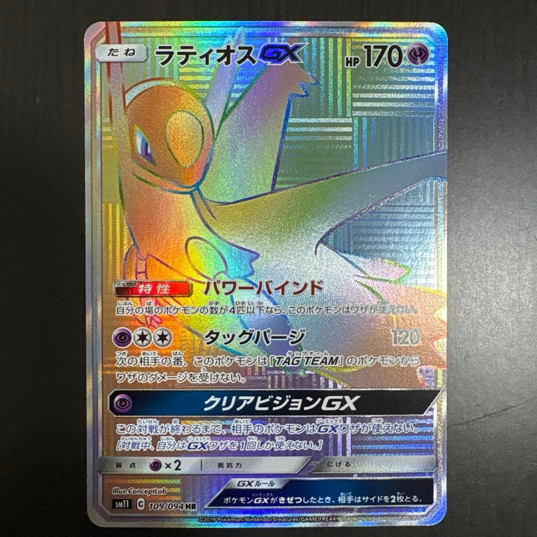 ラティオスGX HR SM11 ミラクルツイン 美品　おまけ付き