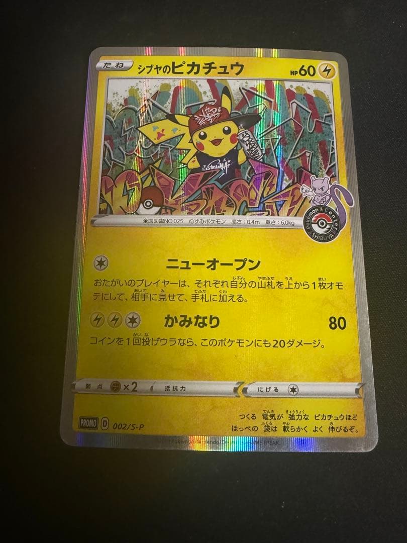 シブヤのピカチュウ：ポケモンセンターシブヤ オープン記念 PROMO S-Pプ…