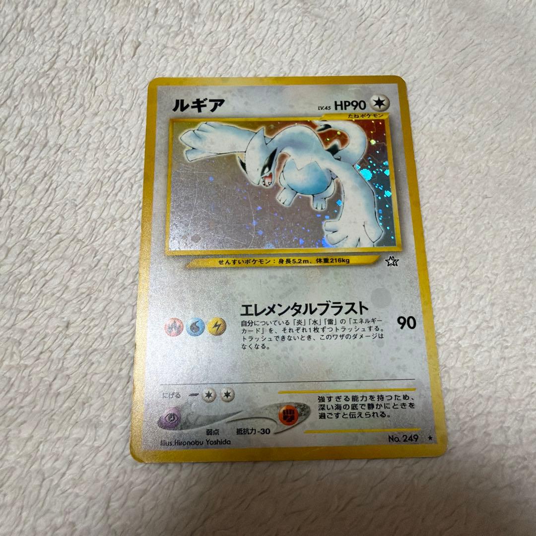 旧裏 ルギア ★ 拡張パック第1弾 金、銀、新世界へ…