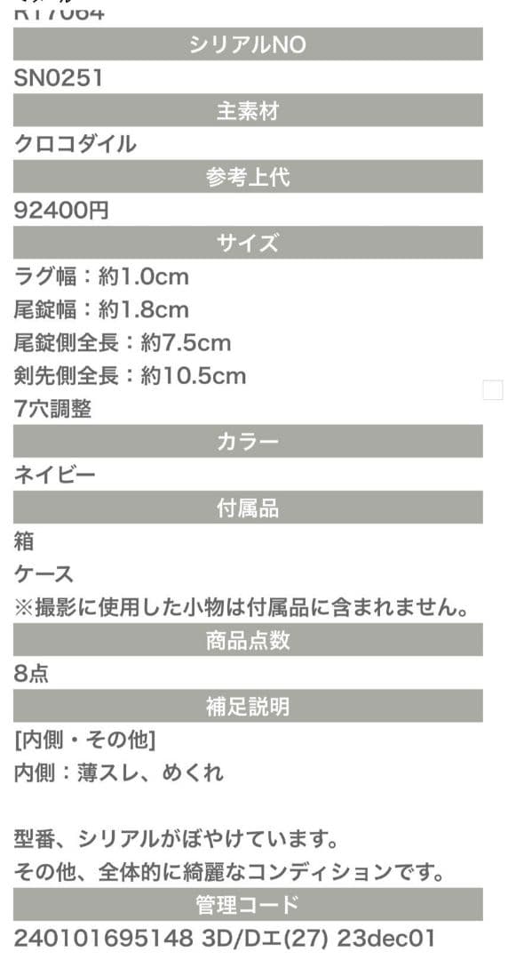 ルイヴィトン　タンブール　アリゲーターストラップ　M