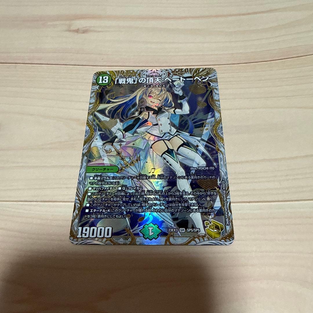 ウ*ラ様 デュエルマスターズ 戦鬼の頂点 ベートーベン